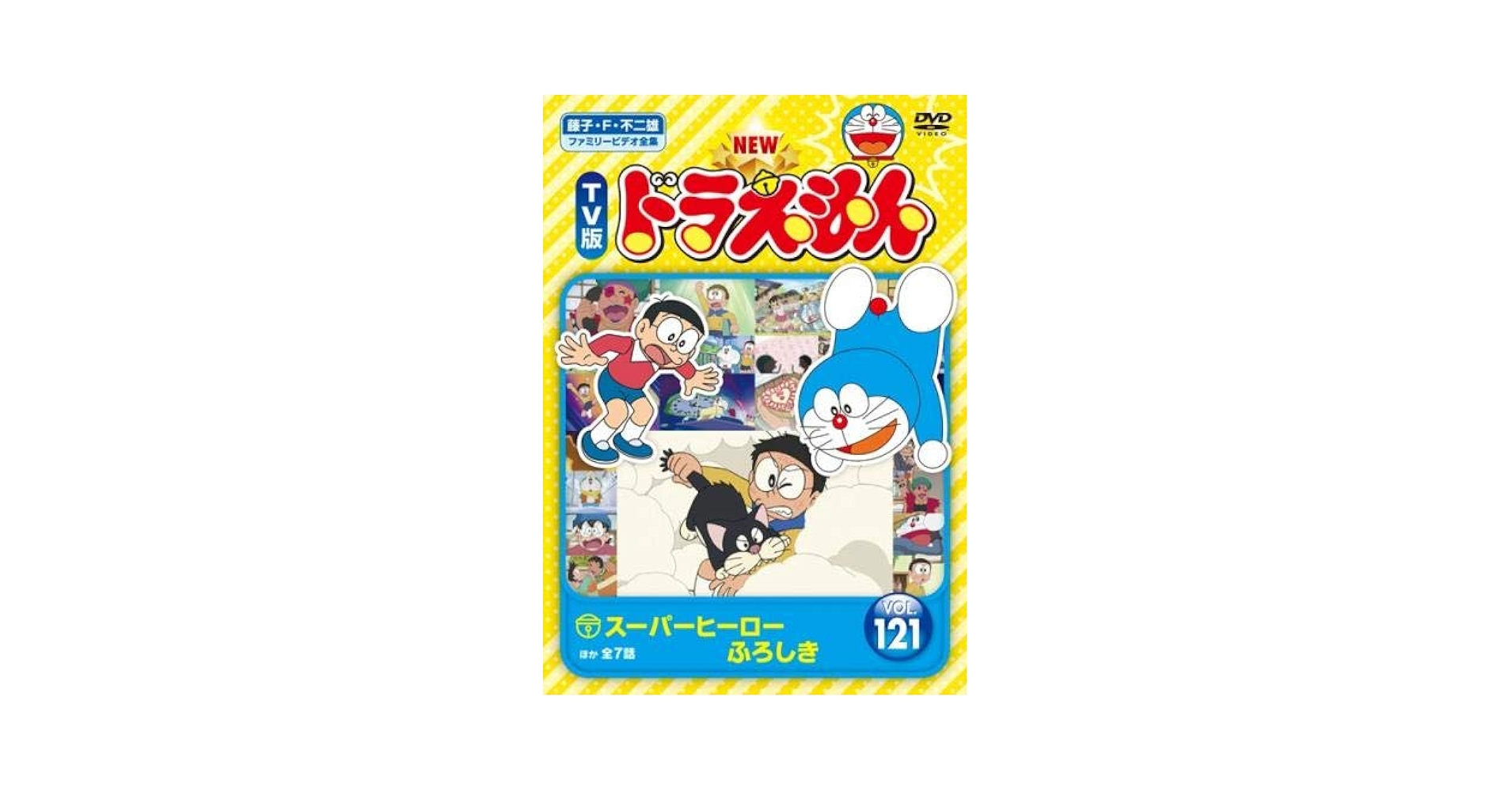 Amazon.co.jp: NEW TV版 ドラえもん 121 [レンタル落ち] : DVD